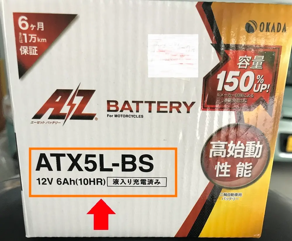 AXISZ バッテリー交換