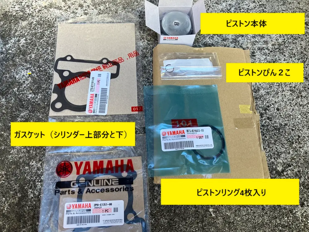 AXISZ ピストン交換 自力でやってみた